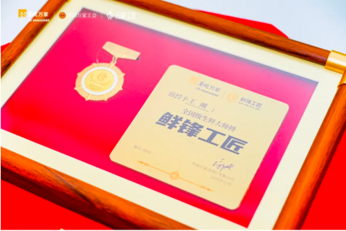 以时光炼技能，以热爱赴荣光：华润万家第二届“万家工匠”全国技能大赛总决赛颁奖典礼温暖落幕