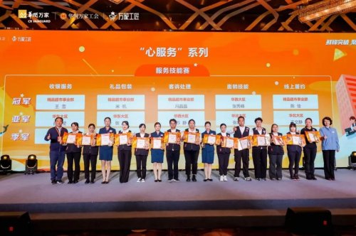 以时光炼技能，以热爱赴荣光：华润万家第二届“万家工匠”全国技能大赛总决赛颁奖典礼温暖落幕