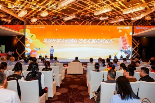 以时光炼技能，以热爱赴荣光：华润万家第二届“万家工匠”全国技能大赛总决赛颁奖典礼温暖落幕