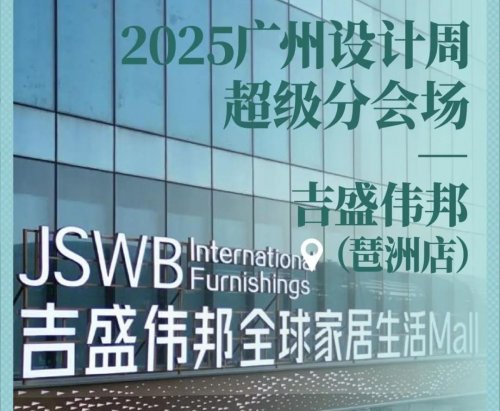 广州设计周——贤士茶会铸就大湾区“高质量”人文生活美学平台