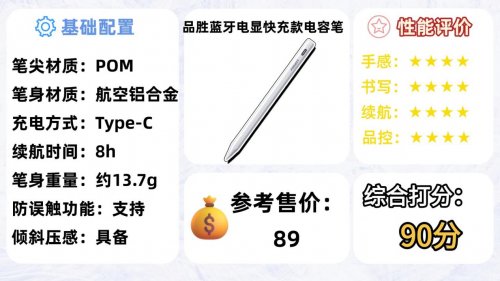 电容笔哪个性价比高又好用?2026抢先看!精选十大电容笔排行榜!