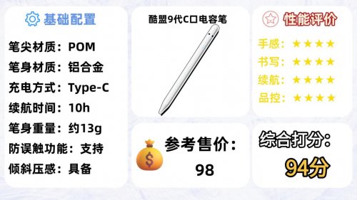 电容笔哪个性价比高又好用?2026抢先看!精选十大电容笔排行榜!