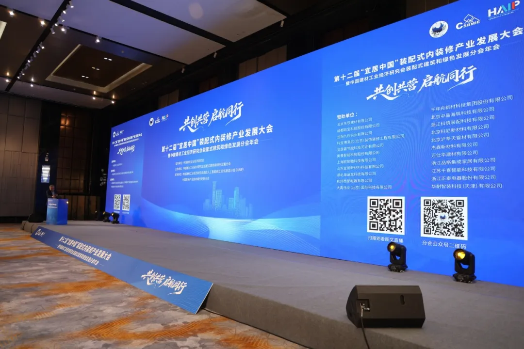 载誉而归！千年舟亮相装配式内装大会，入选「好房子建设」品牌名录