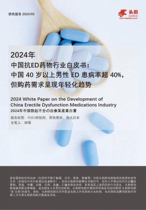 连续两年销量破亿，惯爱成为国产抗ED药物市场重构的一个样本