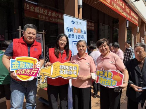 兴业信托深耕社区金融教育，共建百姓身边