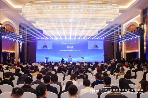 2025自由贸易园区发展论坛在海口开幕  以高水平开放促进自由贸易园区（港）高质量发展