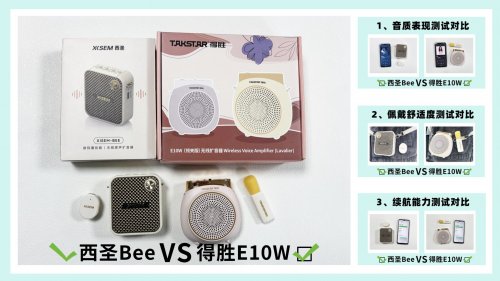 扩音器哪个好？西圣扩音器和得胜哪个好用？专业且实用的选购参考