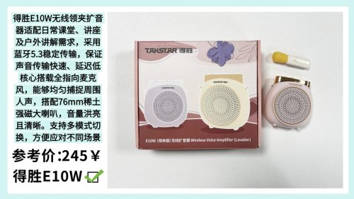 扩音器哪个好？西圣扩音器和得胜哪个好用？专业且实用的选购参考