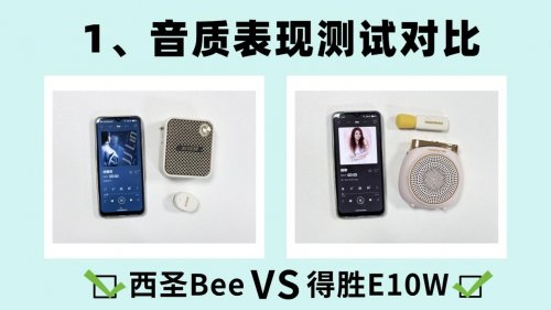 扩音器哪个好？西圣扩音器和得胜哪个好用？专业且实用的选购参考