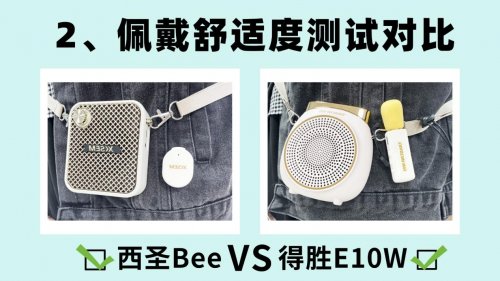 扩音器哪个好？西圣扩音器和得胜哪个好用？专业且实用的选购参考