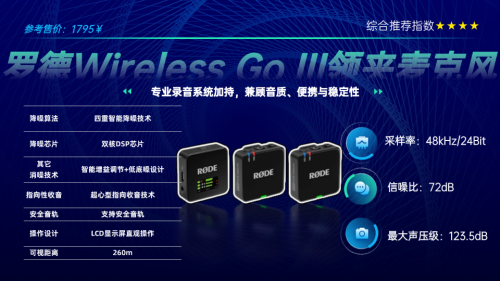 什么领夹麦的音质最好？口碑最好的夹麦排名来了！