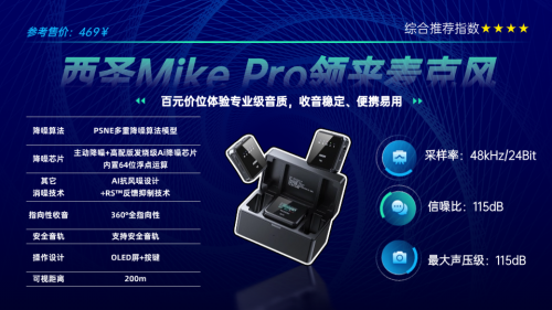 什么领夹麦的音质最好？口碑最好的夹麦排名来了！