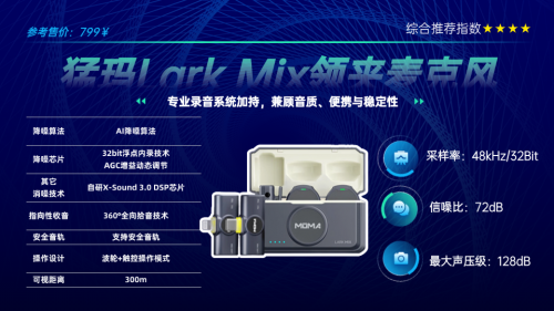 什么领夹麦的音质最好？口碑最好的夹麦排名来了！