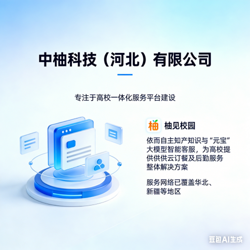 中柚科技:赋能智慧校园新生态 中柚科技:赋能智慧校园新生态