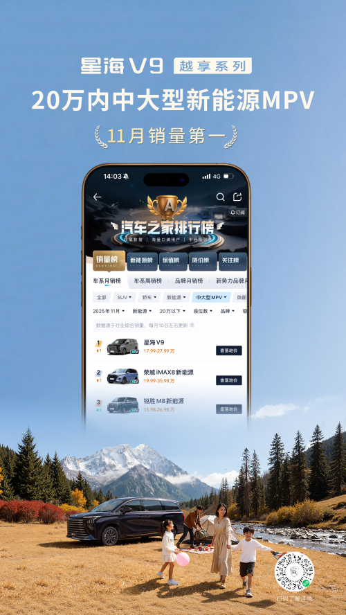 价值标杆屹立 星海V9蝉联细分市场销量冠军