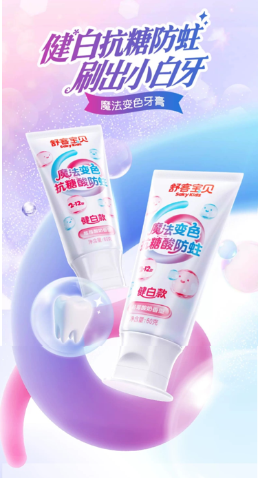 薇美姿舒客宝贝魔法变色儿童牙膏:4效成分精准配比,守护儿童口腔健康 薇美姿舒客宝贝魔法变色儿童牙膏:4效成分精准配比,守护儿童口腔健康