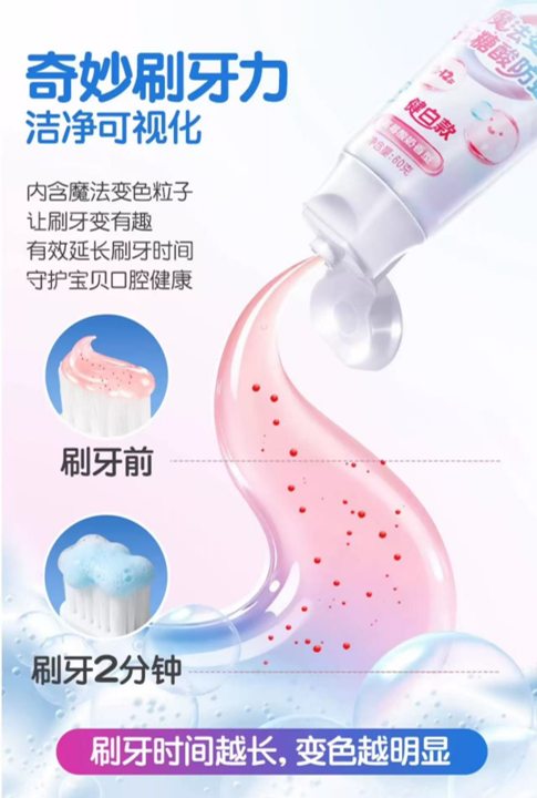 薇美姿舒客宝贝魔法变色儿童牙膏:4效成分精准配比,守护儿童口腔健康 薇美姿舒客宝贝魔法变色儿童牙膏:4效成分精准配比,守护儿童口腔健康