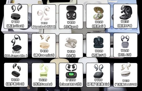 开放式耳机到底哪款最值得入手？十款高性价比开放式耳机推荐！