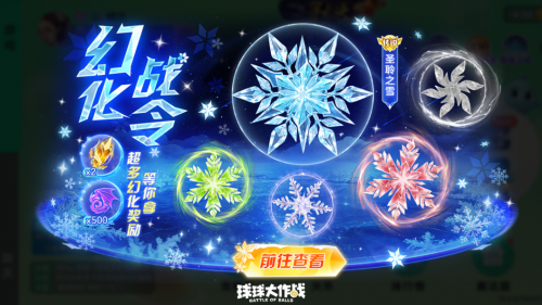 圣诞巨行星降临！《球球大作战》冰雪大乱斗回归，开启冰雪对决
