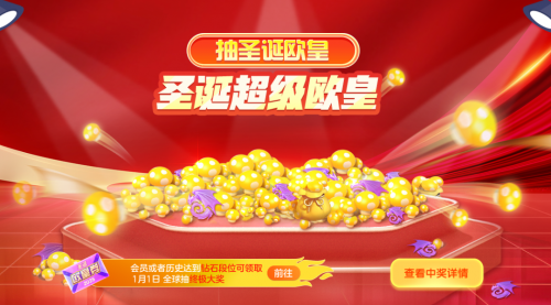 圣诞巨行星降临！《球球大作战》冰雪大乱斗回归，开启冰雪对决