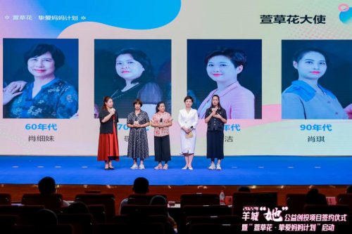 聚焦“她”需求，赋能“她”成长 ——“萱草花·挚爱妈妈计划”三年深耕，助力羊城女性全面发展