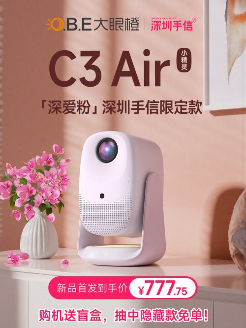 深圳手信联名限定！大眼橙C3 Air深爱粉浪漫上市，送礼新宠