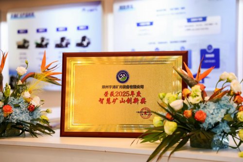 2025智慧矿山发展大会圆满成功,共探行业转型新路径第4张-网通社财经 2025智慧矿山发展大会圆满成功,共探行业转型新路径第4张