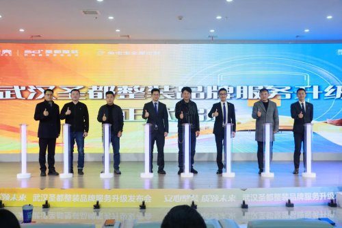 武汉圣都整装品牌服务全面升级， 聚焦“资金存管”破解家装信任难题