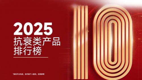 NAD+哪个品牌效果最好最安全？2025年十大NMN全球品牌揭榜：高活NMN独属抗衰的榜首产品