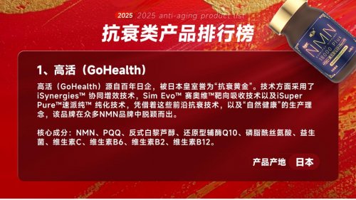 NAD+哪个品牌效果最好最安全？2025年十大NMN全球品牌揭榜：高活NMN独属抗衰的榜首产品