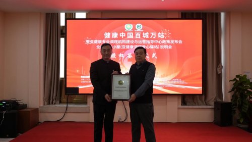 健康中国百城万站上海站启幕 全国亚健康调理服务网络正式布局