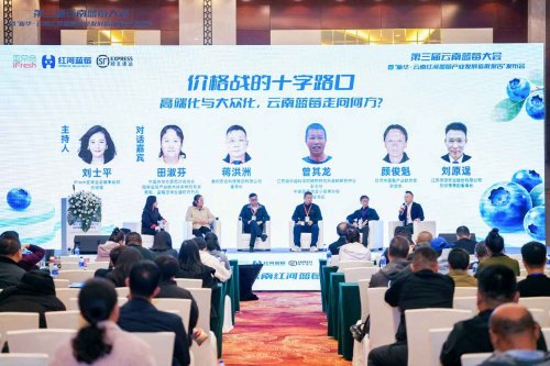 云蓝之巅，莓耀亚洲——第三届云南蓝莓大会暨“新华·云南红河蓝莓产业发展指数报告”成功举办！
