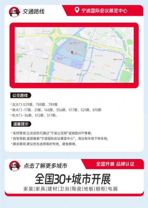 华夏家博会宁波站元旦启幕！3天焕新甬城理想家