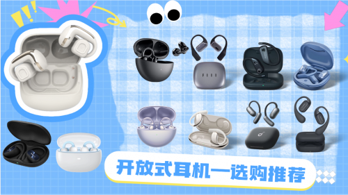 非入耳式耳机哪个牌子好？不入耳开放式蓝牙耳机品牌排行榜前十名