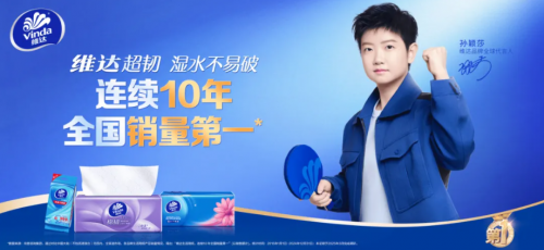 维达荣膺“国货未来超级品牌”，以品质与创新引领生活用纸行业发展