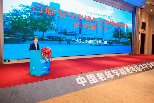 第五届中国老年学和老年医学学会老年慢性病防控大会在京隆重召开 第五届中国老年学和老年医学学会老年慢性病防控大会在京隆重召开