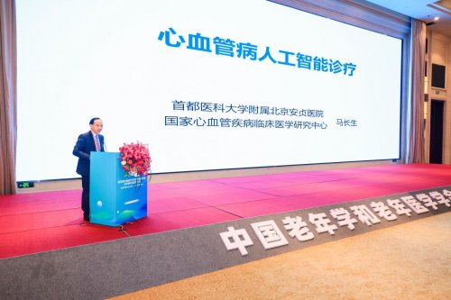 第五届中国老年学和老年医学学会老年慢性病防控大会在京隆重召开 第五届中国老年学和老年医学学会老年慢性病防控大会在京隆重召开