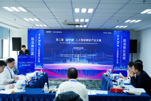 慈溪：引来全球9个AI项目落户