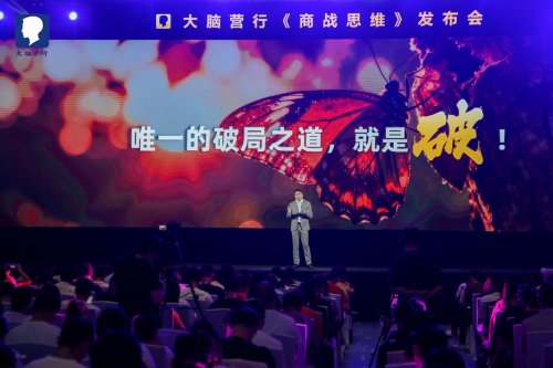 大脑营行发布全新课程《商战思维》 解码企业增长破局之道