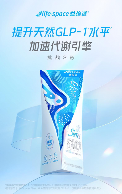 lifespace益倍适小蓝腰益生菌铂金版:瘦身新助力,代谢新引擎 lifespace益倍适小蓝腰益生菌铂金版:瘦身新助力,代谢新引擎