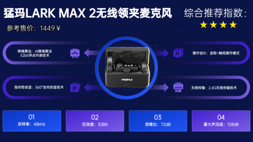领夹麦克风哪个品牌好?领夹麦克风最建议买的三个牌子帮你选