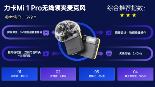 领夹麦克风哪个品牌好?领夹麦克风最建议买的三个牌子帮你选