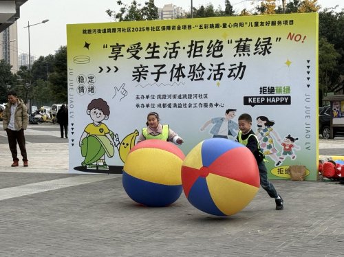 跳蹬河社区开展“享受生活·拒绝“蕉绿”亲子体验活动