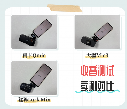 闪克、博雅、南卡领夹麦行不行？如何选？开箱测评超全对比解析