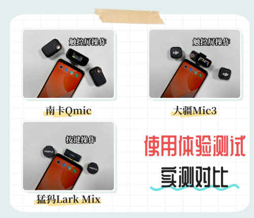 闪克、博雅、南卡领夹麦行不行？如何选？开箱测评超全对比解析