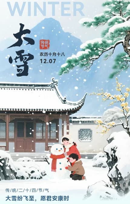 2025年非遗二十四节气茶道——大雪茶会在天津文庙举办
