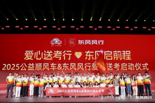 东风柳汽护航学子登国家榜单，模式获赞