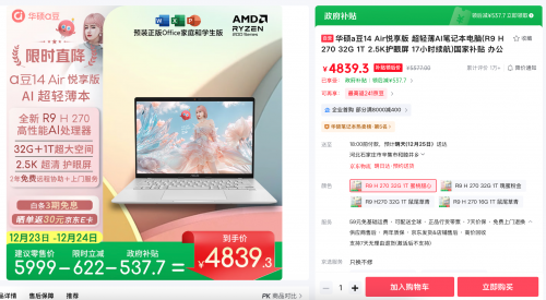 悦己型生产力！华硕a豆14 Air 悦享版年终入手仅4839元