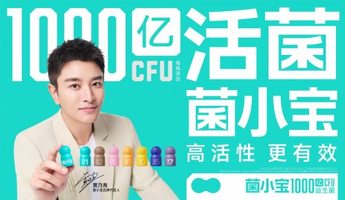 菌小宝：20年深耕，铸就中国千亿活菌益生菌领航者