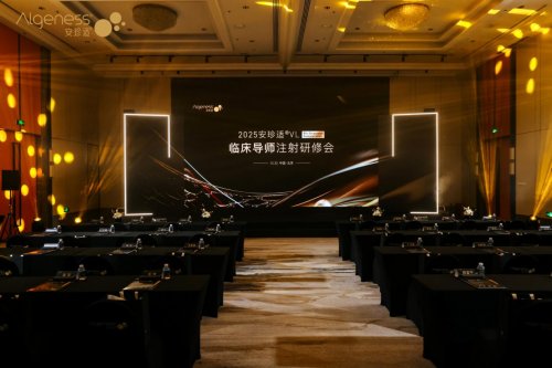 專(zhuān)家匯聚·共探新程：2025安珍適?VL臨床注射導師研修會(huì )圓滿(mǎn)舉行